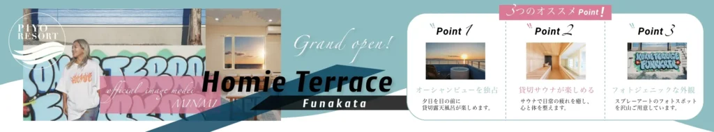 HOMIE TERRACE Funakata はこちらから